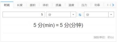 ​时间5min是什么意思（时间5min是多少）