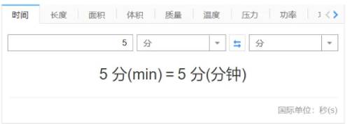5min是5分钟