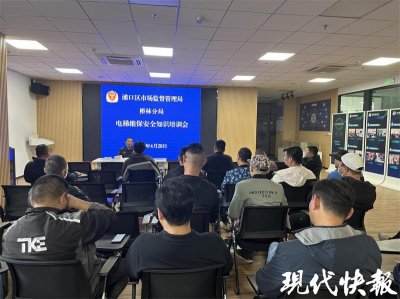 ​电梯维保怎么干？这场培训干货满满