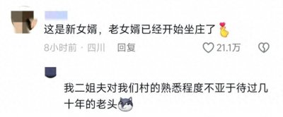 ​回娘家的秘密：女婿和老公在丈母娘家的超能表现！