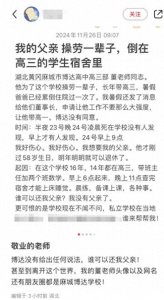 ​痛心！湖北58岁高三老师在宿舍去世，教育局介入，女儿发声曝细节