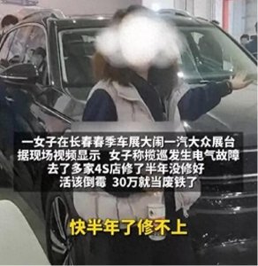 ​女子大闹车展，称自己30万车子成废铁！4S店逃避维修，品牌方回应