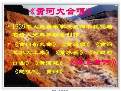 ​《黄河大合唱》——中华民族的千古绝唱