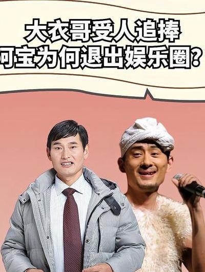 阿宝为什么被官方禁演(阿宝为什么身败名裂)