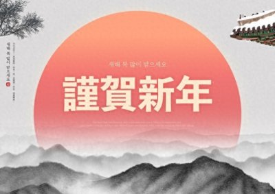 ​10个简约大气的新年祝福朋友圈文案，千万别错过，直接复制可用