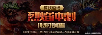 ​LOL年限皮肤限时开卖：蛇年安妮马年锐雯，统统只要100多！