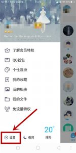 ​QQ绑定的手机号码怎么修改