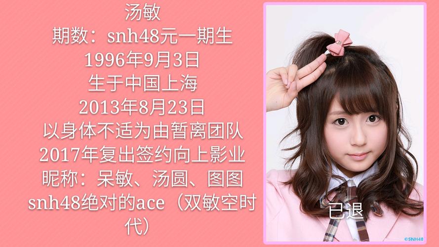 snh48汤敏整容,snh48汤敏退团原因,本文共(1341字) snh48汤敏整容,snh48汤敏退团原因,本文共(1341字)
