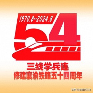 ​襄渝铁路建设中的三线学兵连(二)