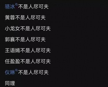 ​金庸小说里那些让人误会的内容，先从黄蓉和小龙女说起吧