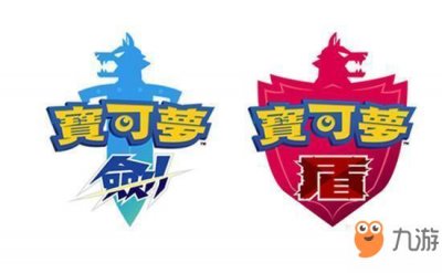 ​《宝可梦》剑盾两个版本有什么区别 剑和盾对比解析