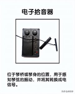 ​电子小提琴是什么？