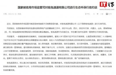 ​国家邮政局约谈极兔速递：连续使用抽检不合格集装袋