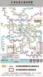 ​天津地铁现在停运了吗 天津已12个地铁站临时关闭