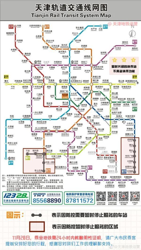 天津地铁现在停运了吗 天津已12个地铁站临时关闭(1)
