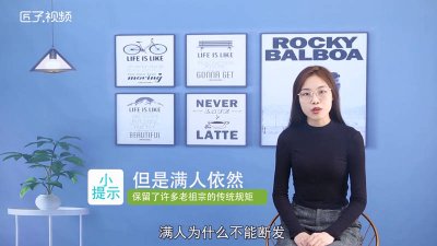 ​满人断发为何大忌 汉人断发什么意思