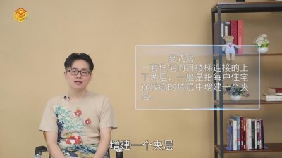 ​复式楼是什么 楼房复式楼是什么意思