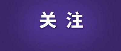 ​教育部：与教育教学无关的活动随意进校园情况将被集中整治