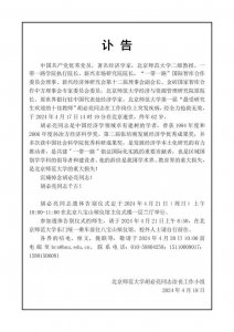 ​著名经济学家胡必亮病逝，终年62岁