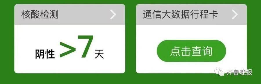 今天山东健康码又有新变化（山东健康码又有新变化）(2)