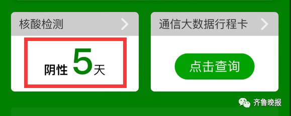 今天山东健康码又有新变化（山东健康码又有新变化）(1)