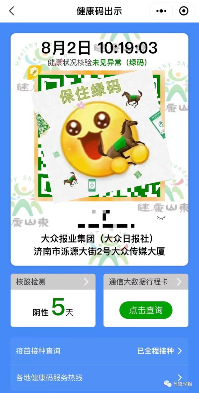 今天山东健康码又有新变化（山东健康码又有新变化）(3)