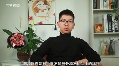 ​上脑和眼肉区别