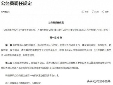 ​事业编制转为公务员身份的6种途径
