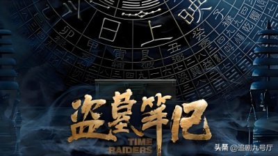 ​「建议收藏」盗墓笔记和鬼吹灯系列影视的最全观看顺序！