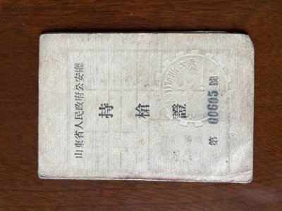 ​看看新中国第一种统一格式的持枪证啥样子，持枪人不是一般人