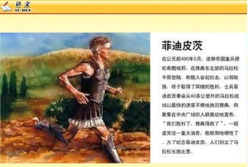 马拉松的由来是什么是地名还是人名