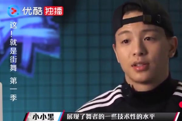 这就是街舞小小黑资料 中文名字叫林时鹏