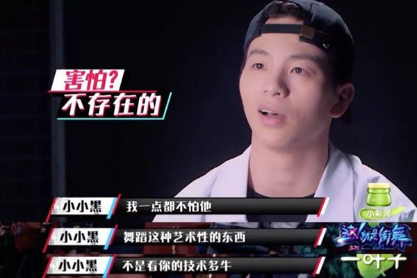 这就是街舞小小黑资料 中文名字叫林时鹏