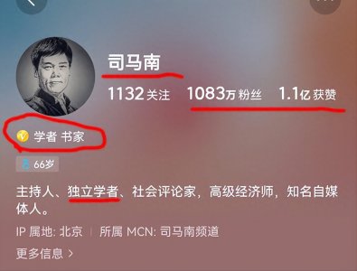 ​司马南跌落神坛！