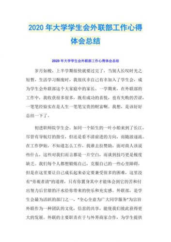 学生会工作心得体会，学生会工作心得怎么写-第1张图片-