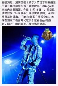 ​我是歌手 GAI爷退赛，后期选手顶不上，中国嘻哈是首难念的经