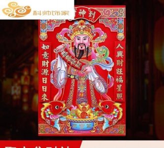 ​财神贴在家里什么位置最好，财神爷画像在家里应该贴在什么位置贴三张行吗？