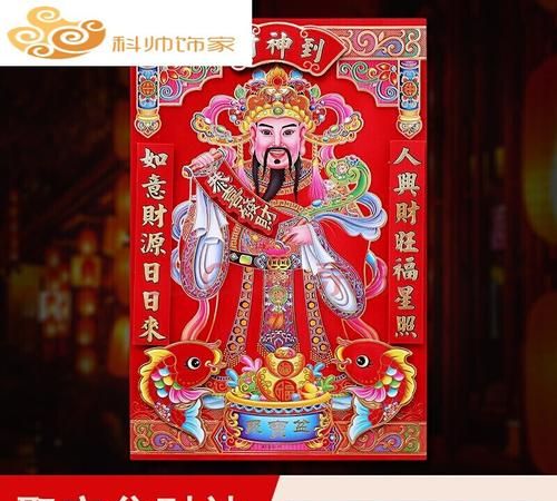 财神爷画像在家里应该贴在什么位置贴三张行吗