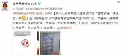 ​摸副驾大腿受到处罚短信？交警辟谣