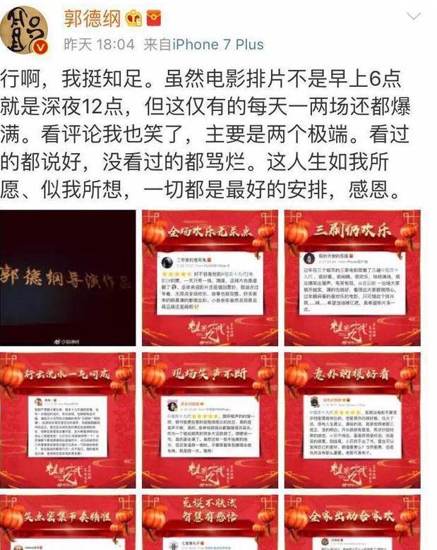 郭德纲《祖宗十九代》终于过亿, 岳云鹏微博看这部电影处境有多难