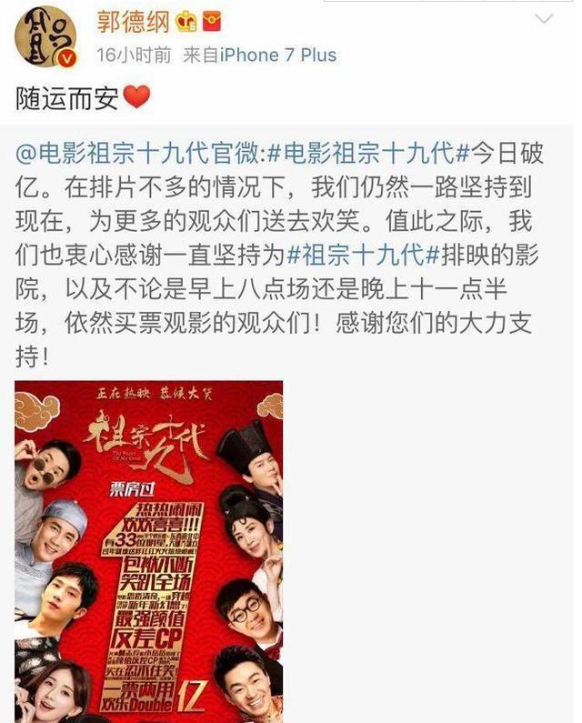 郭德纲《祖宗十九代》终于过亿, 岳云鹏微博看这部电影处境有多难