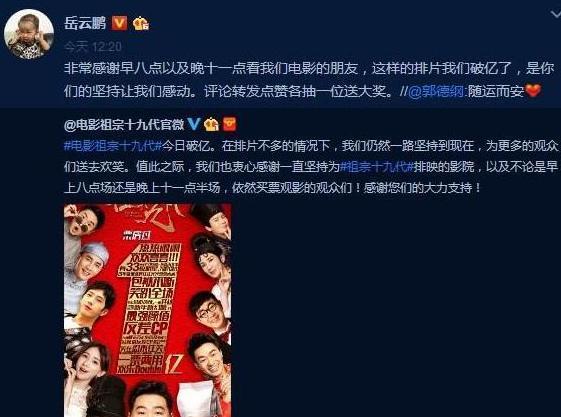 郭德纲《祖宗十九代》终于过亿, 岳云鹏微博看这部电影处境有多难