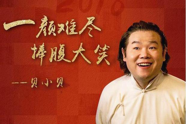 郭德纲《祖宗十九代》终于过亿, 岳云鹏微博看这部电影处境有多难