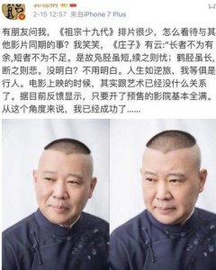 ​郭德纲《祖宗十九代》终于过亿, 岳云鹏微博看这部电影处境有多难