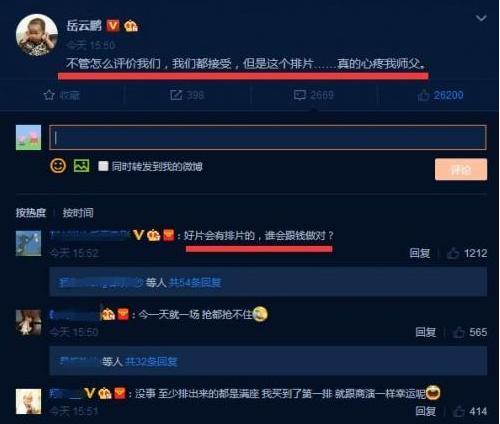 郭德纲《祖宗十九代》终于过亿, 岳云鹏微博看这部电影处境有多难