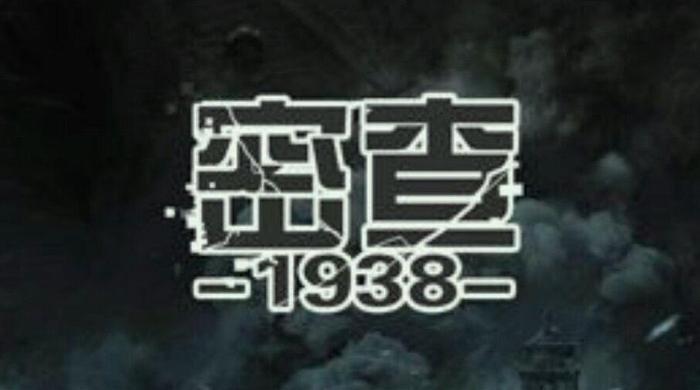 20部悬疑谍战剧,你看过几部?