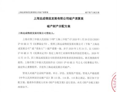 ​远成物流迎来大结局，但这个命题还需行业人回答