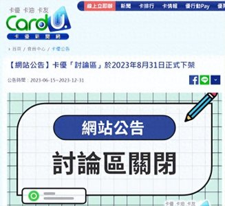 ​这家信用卡论坛关闭，当年时代宠儿缘何失宠