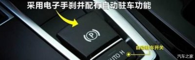 ​汽车电子手刹怎么用图解，电子手刹正确使用步骤