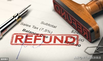 ​6个“退款”的英语表达：全额退款、退税、退票钱英语都怎么说？